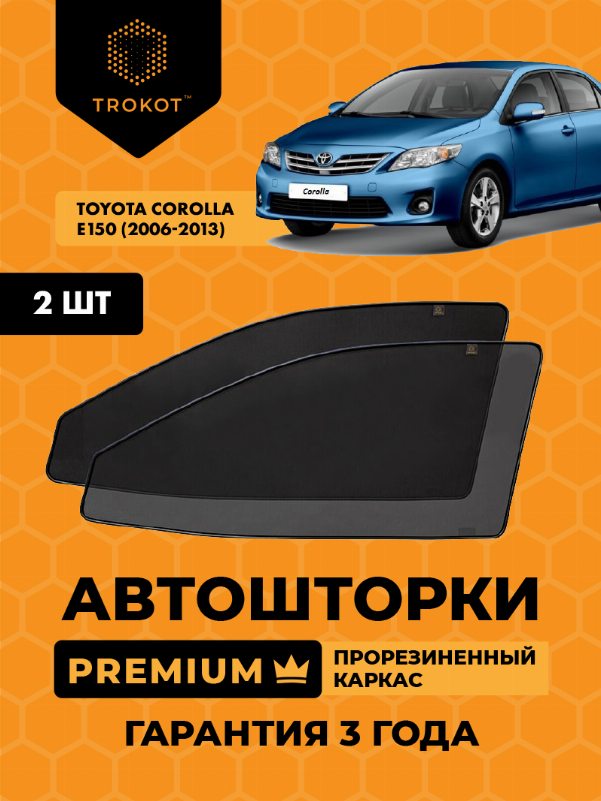 Toyota Corolla (10) (E150) (2006-2013) Седан Комплект на передние двери PREMIUM